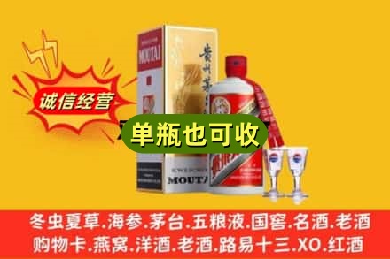 保山腾冲市回收茅台酒