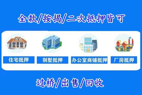 保山腾冲市房产抵押