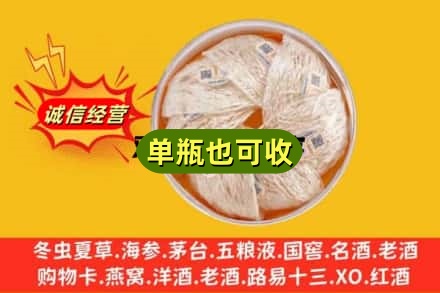 保山腾冲市回收燕窝